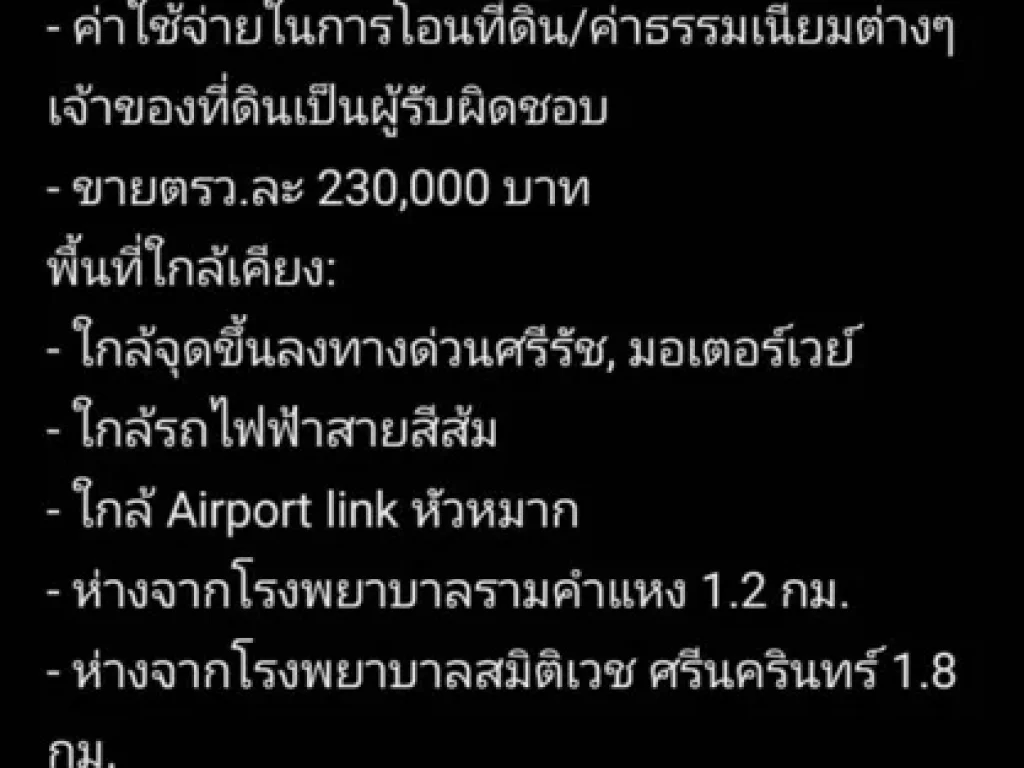 หัวหมากรามคำแหง ติดถนน 359ตรว ตรวละ230000บาท ทำเลสวย