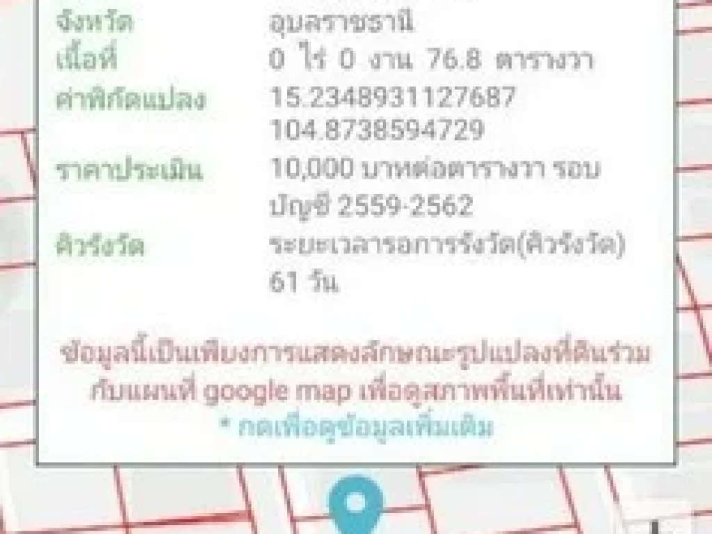 ขายที่ดิน ในเมืองอุบลราชธานี เนื้อที่ 769 ตรว กลางซอยพิชิตรังสรรค์ 2 การคมนาคมสะดวกสบาย