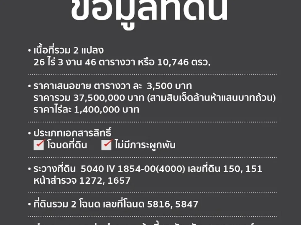 ขายที่ดิน 26 ไร่ 346 ตรว ขาขึ้นพิษณุโลก กม19-20 อเก้าเลี้ยว นครสวรรค์