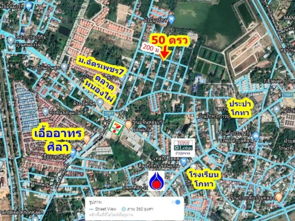 ที่ดิน 50 ตรว ตศิลา อเมือง ขอนแก่น ใกล้ ตลาดหนองไผ่ ถมแล้ว มีรั้ว 2 ด้าน ใกล้ โลตัส ค่ายศรีพัชรินทร์