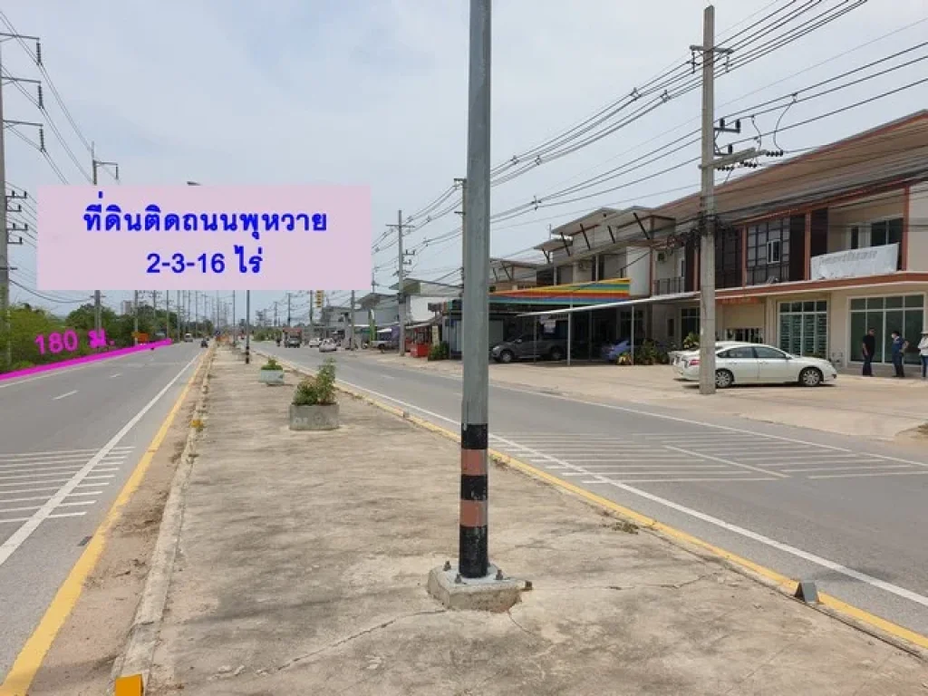 ขาย ที่ดิน 2-3-16 ไร่ ติดถนนพุหวาย หน้ากว้าง 180 เมตร เหมาะสร้างอาคารพาณิชย์ ที่พักอาศัย