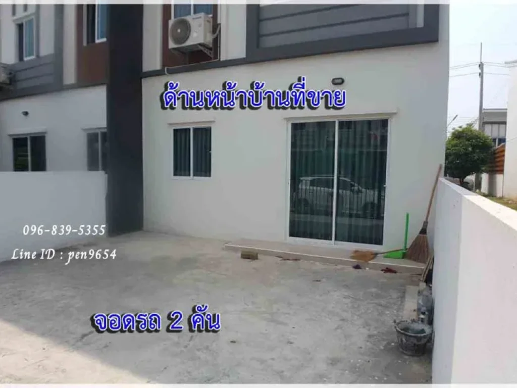 ขายขาดทุนไลโอ เพชรเกษม 81 Lio Townhome Phetkasem 81 หลังมุม ใกล้สวนสาธารณะ