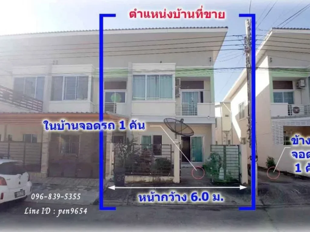 ขายด่วน บ้านราชพฤกษ์ สุวรรณภูมิ-ลาดกระบัง ใกล้สนามบินสุวรรณภูมิ