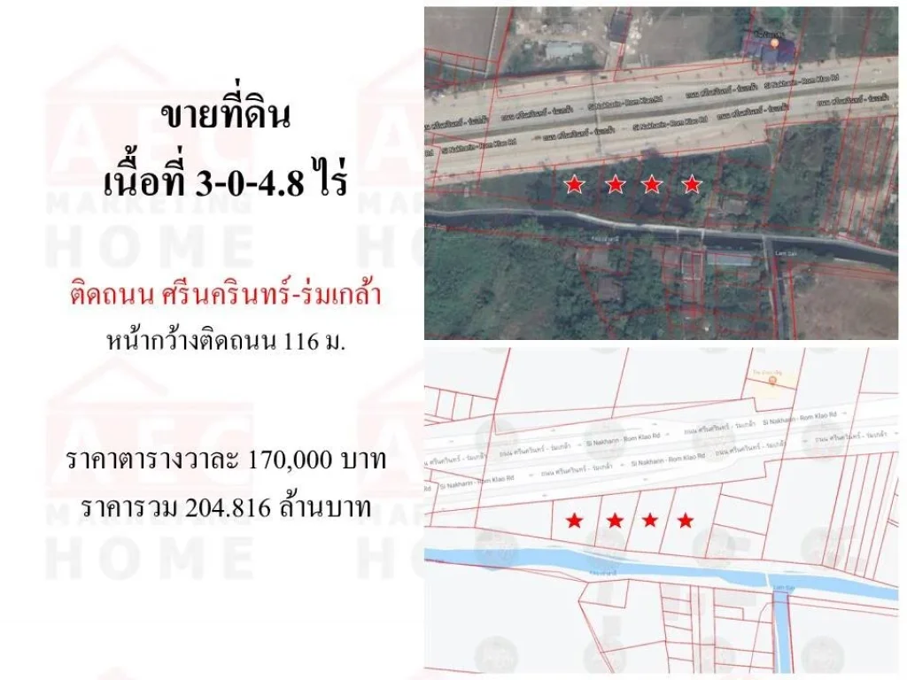 ขายที่ดิน ติดถนนศรีนครินทร์-ร่มเกล้า เส้นตัดใหม่ เนื้อที่ 3-0-48 ไร่