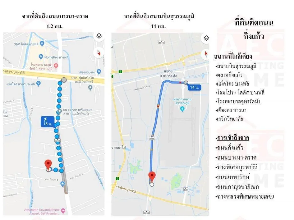 ขายที่ดิน ซอยกิ่งแก้ว 4 ถนนกิ่งแก้ว-ราชาเทวะ สมุทรปราการ