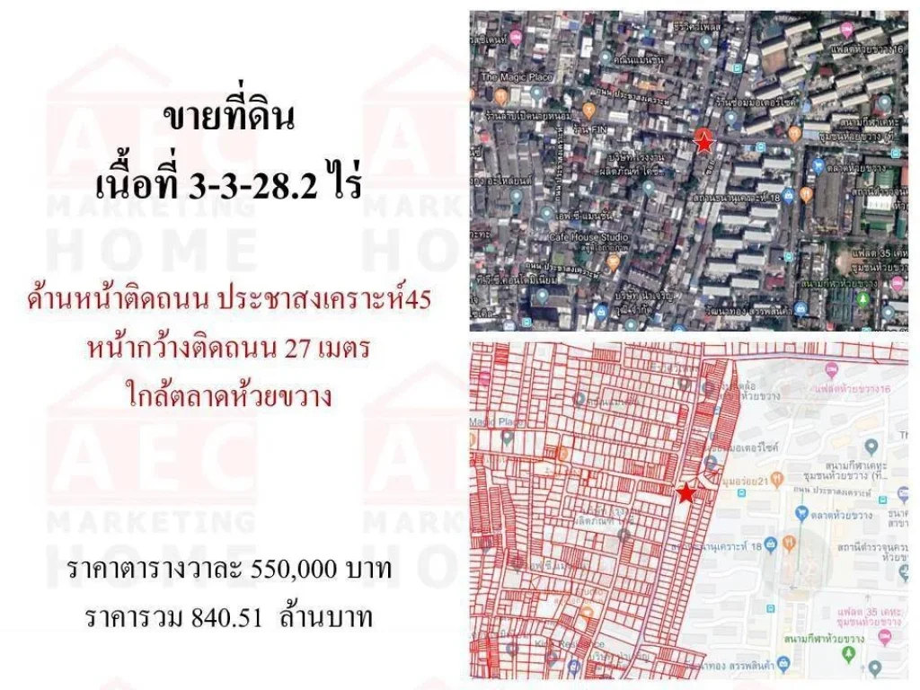 ขายที่ดิน ซอยประชาสงเคราะห์ 45 ห้วยขวาง เนื้อที่ 3-3-282ไร่