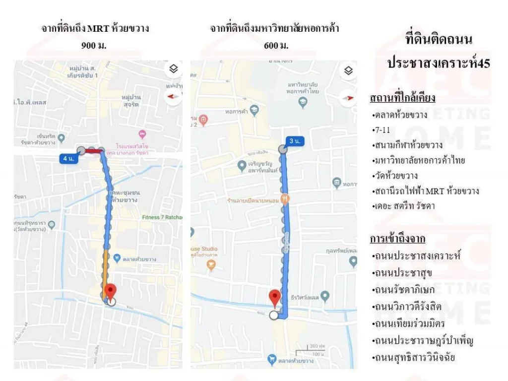 ขายที่ดิน ซอยประชาสงเคราะห์ 45 ห้วยขวาง เนื้อที่ 3-3-282ไร่