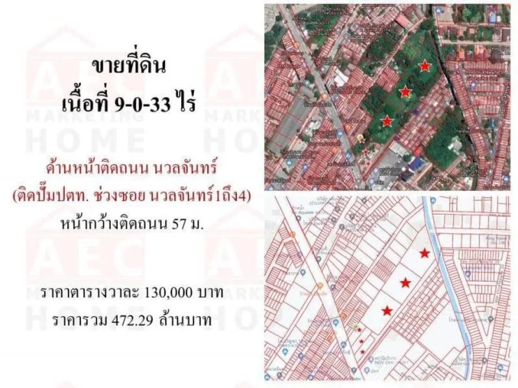 ขายที่ดินติด ถนนนวลจันทร์ ทำเลทอง เนื้อที่ 9-0-33 ไร่