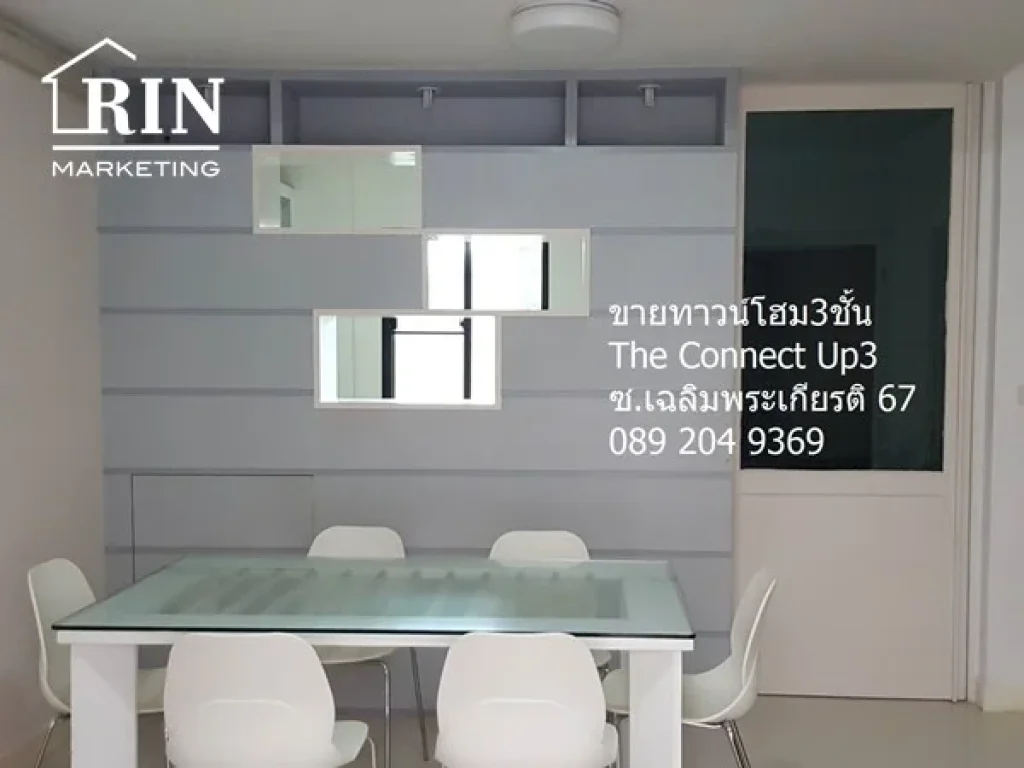 ขายด่วน ทาวน์โฮม3ชั้น เดอะ คอนเนค อัพ 3 เฉลิมพระเกียรติ 67 The Connect UP 3 นก 089 204 9369