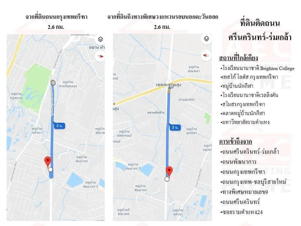 ขายที่ดิน ติดถนนสายตัดใหม่ ศรีนครินทร์-ร่มเกล้า เนื้อที่ 16-3-78 ไร่