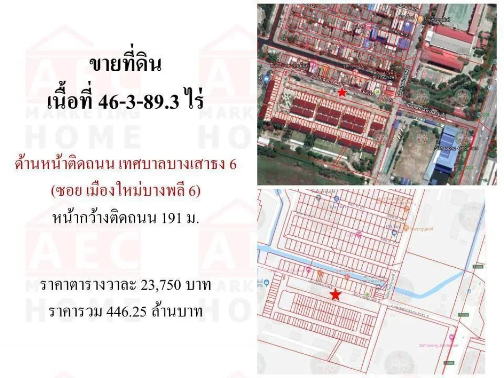 ขายที่ดินเปล่า ซอยเมืองใหม่บางพลี 6 เทศบาลบางเสาธง 6 เนื้อที่ 46-3-893 ไร่