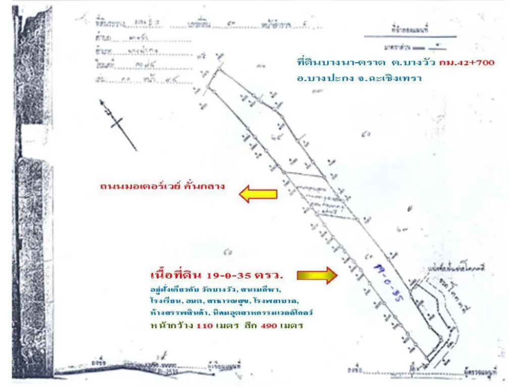 ขายที่ดิน บางนา- ตราด กม42 แปลงใหญ่ อำเภอบางปะกง จังหวัดฉะเชิงเทรา