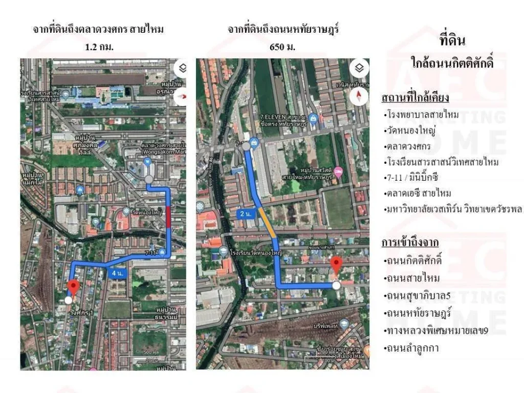 ขายที่ดินเปล่า ซอยหทัยราษฎร์ 2 เนื้อที่ 1ไร่ ทำเลดี