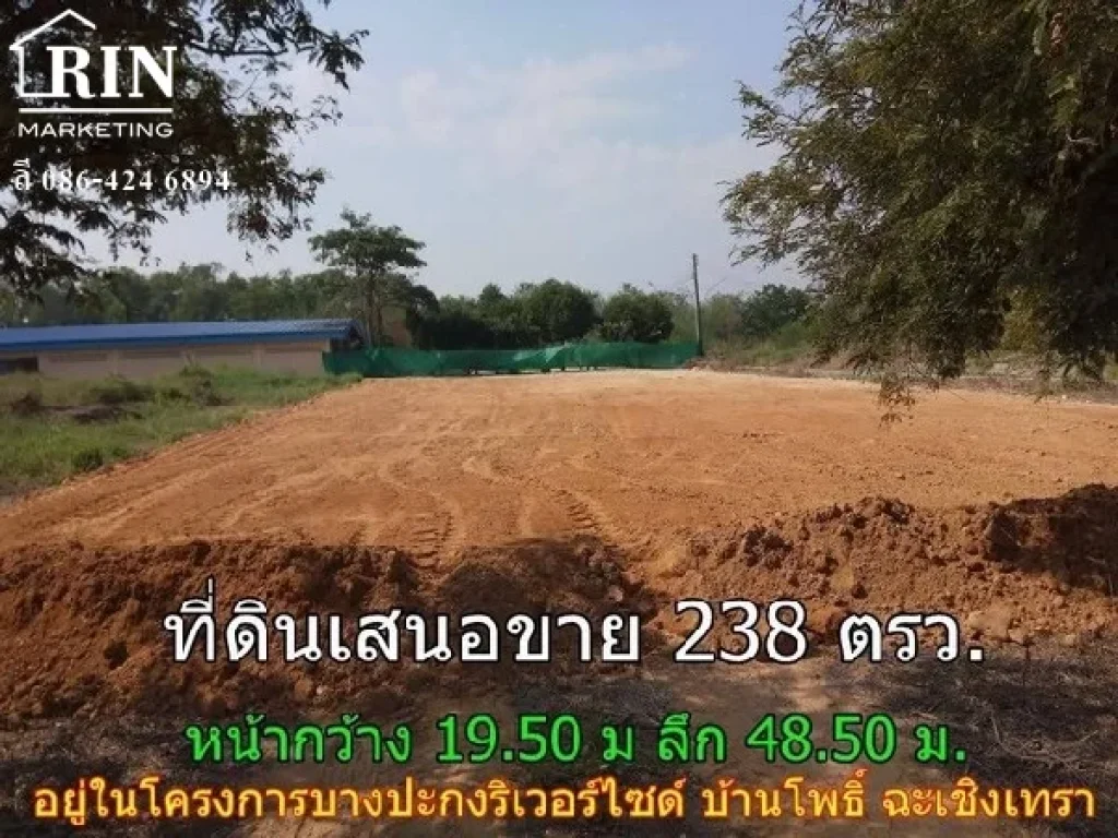 L517 ขายที่ดินถมแล้ว 238 ตรวบางปะกงริเวอร์ไซด์ ติดถนนสิริโสธร บางปะกง-ฉะเชิงเทรา