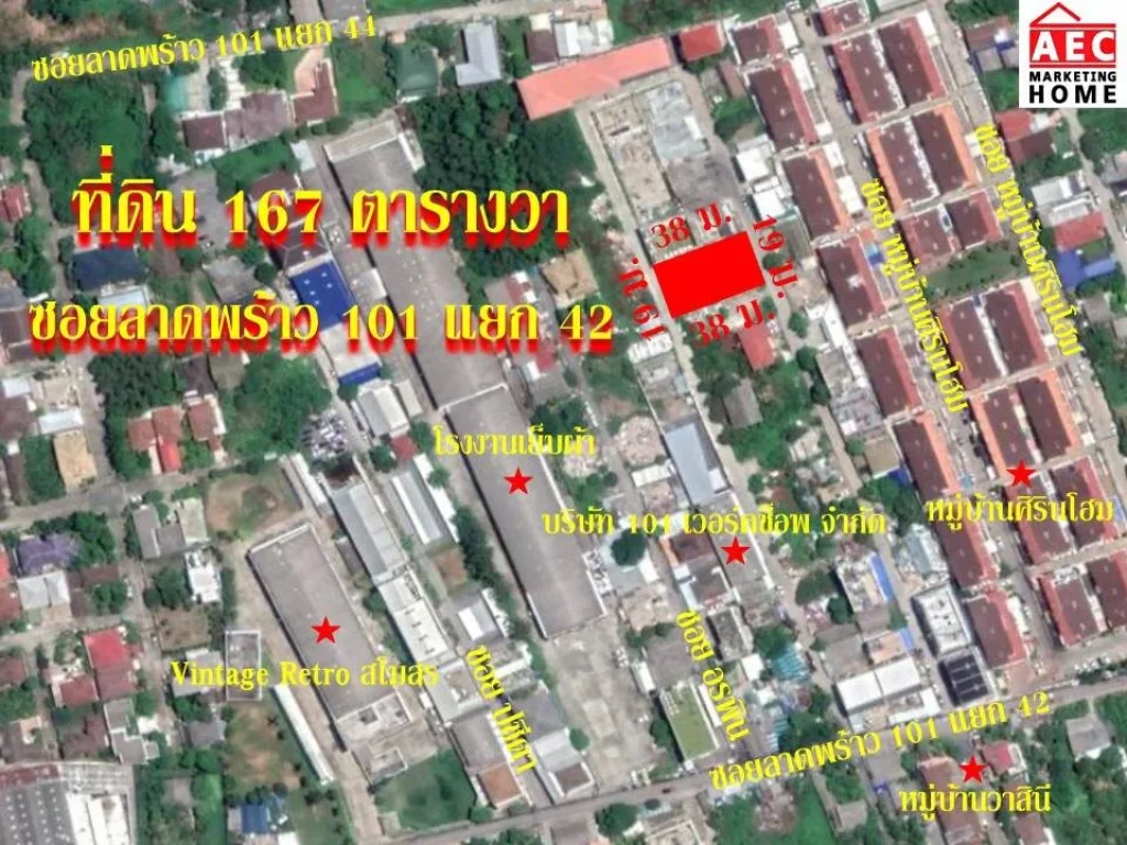 ขายที่ดิน ซอยลาดพร้าว 101แยก 42 เนื้อที่ 167 ตรวา ทำเลดี