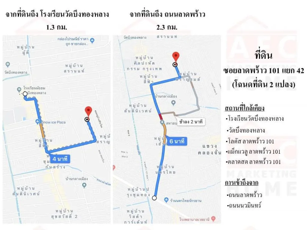 ขายที่ดิน ซอยลาดพร้าว 101แยก 42 เนื้อที่ 167 ตรวา ทำเลดี