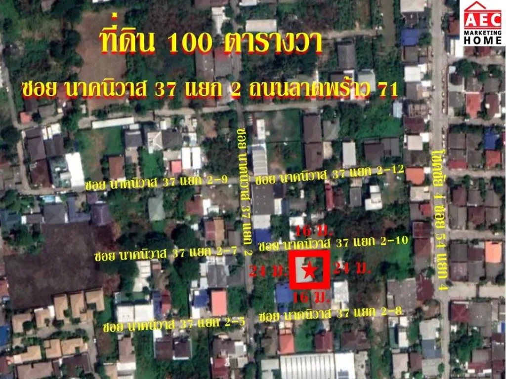 ขายที่ดินพร้อมบ้าน ซอยนาคนิวาส37 ทำเลดี 100 ตรวา