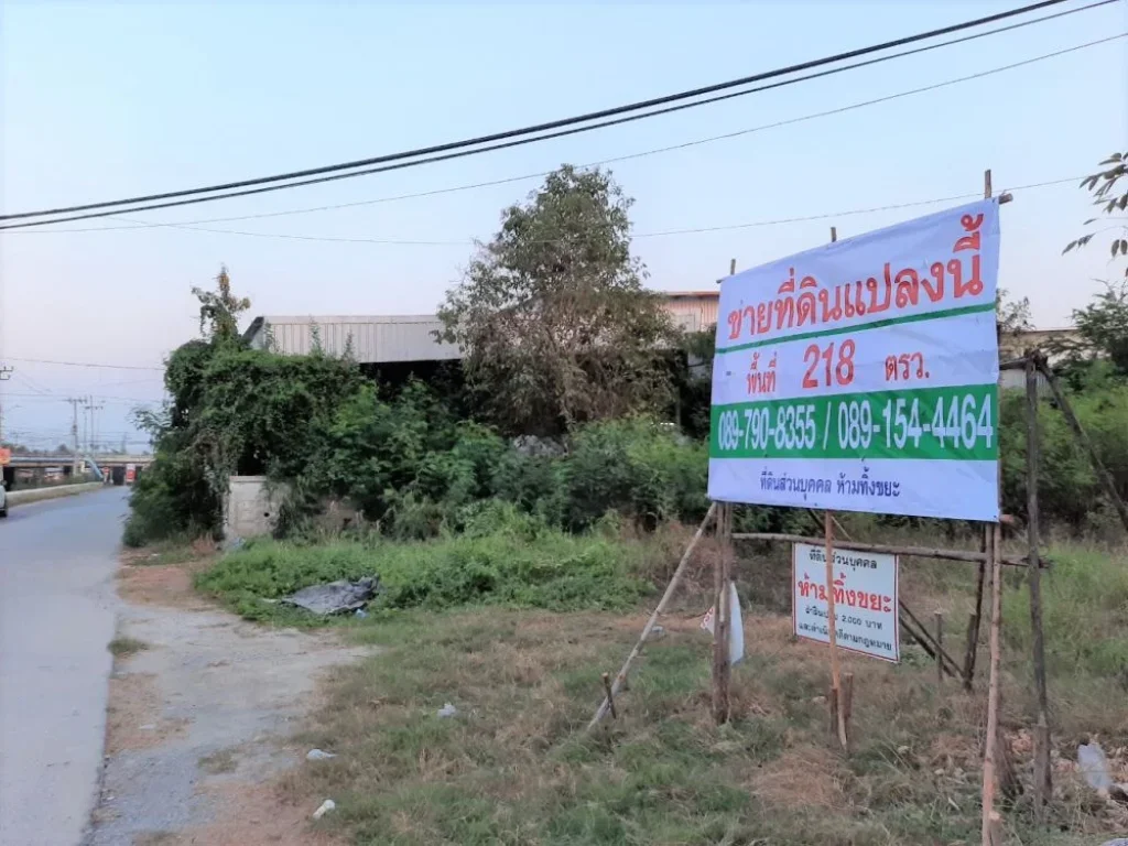 ที่ดินเปล่า 218 ตรว หน้าหมู่บ้านพิชามญช์ 3 บางบัวทอง นนทบุรี