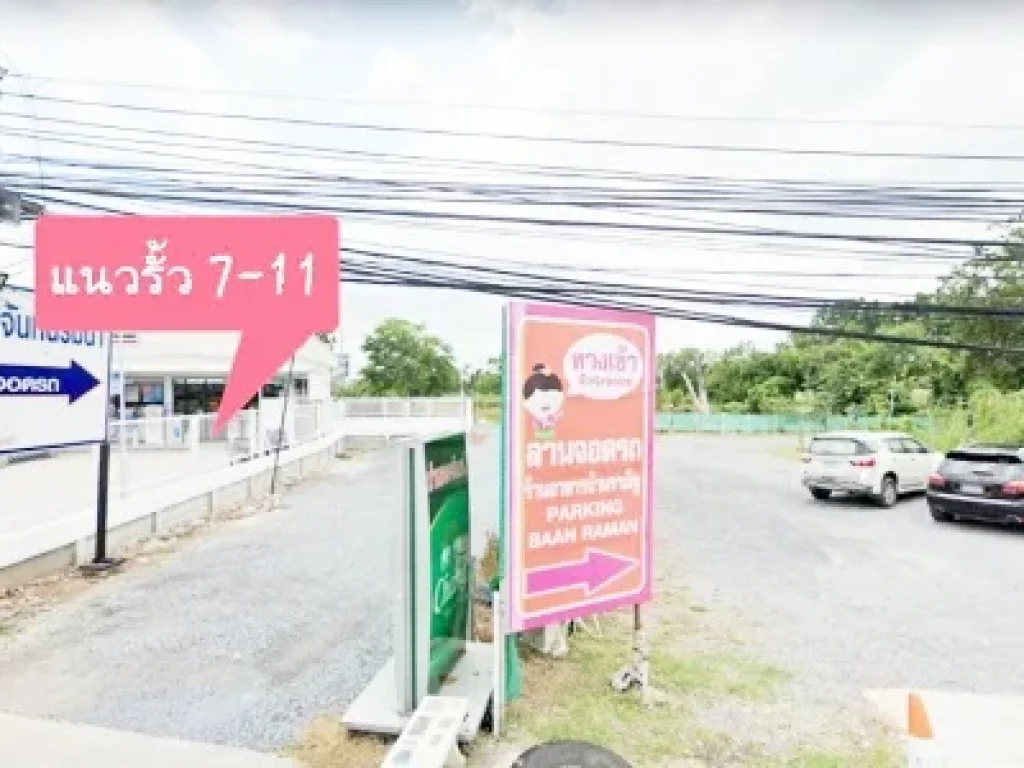 ที่ดินปทุมธานี เนื้อที่ 794 ตรว ถมแล้ว ตรงข้ามกับร้านอาหารบ้านดอกจันทร์ริมน้ำติดกับ 7-Eleven