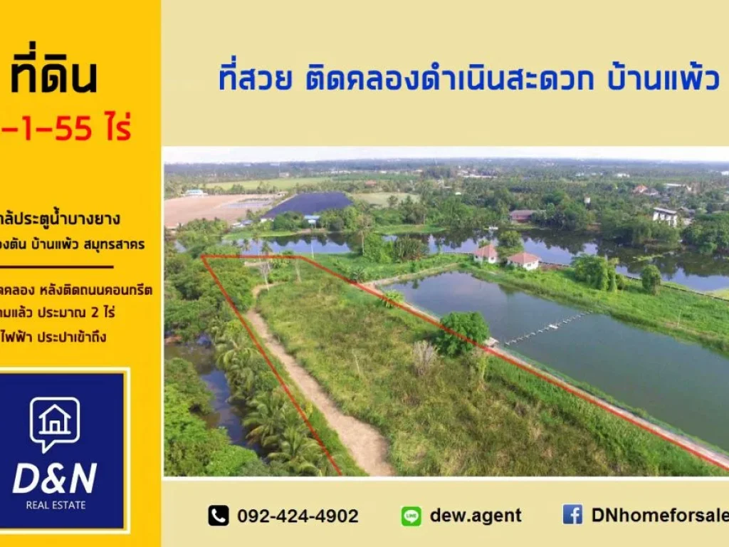 ขาย ที่ดิน 6 ไร่ ติดคลองดำเนินฯ บ้านแพ้ว ใกล้ประตูน้ำบางยาง ถมแล้วบางส่วน