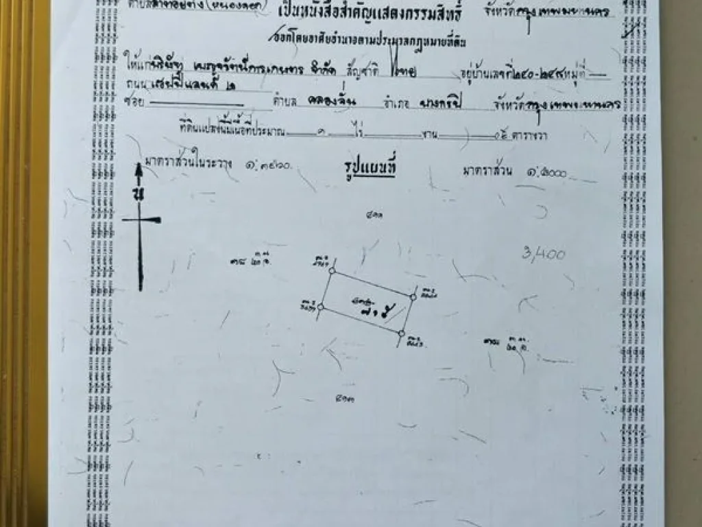 ขายด่วนที่ดิน ถมแล้วบางส่วน ห่างถนนสุวินทวงศ์เพียง 400 เมตร