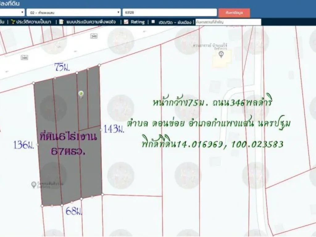 ขายที่ดิน6ไร่1งาน67ตรว หน้ากว้าง75มถนน346พลดำริ บางเลน-กำแพงแสน ตดอนข่อย อกำแพงแสน จนครปฐม ห่างจาถนนมาลัยแมน 4กม สภาพเดิมเป็นผืนนา ปัจจุบันเป็นบ