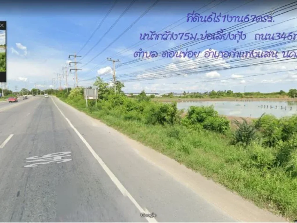 ขายที่ดิน6ไร่1งาน67ตรว หน้ากว้าง75มถนน346พลดำริ บางเลน-กำแพงแสน ตดอนข่อย อกำแพงแสน จนครปฐม ห่างจาถนนมาลัยแมน 4กม สภาพเดิมเป็นผืนนา ปัจจุบันเป็นบ