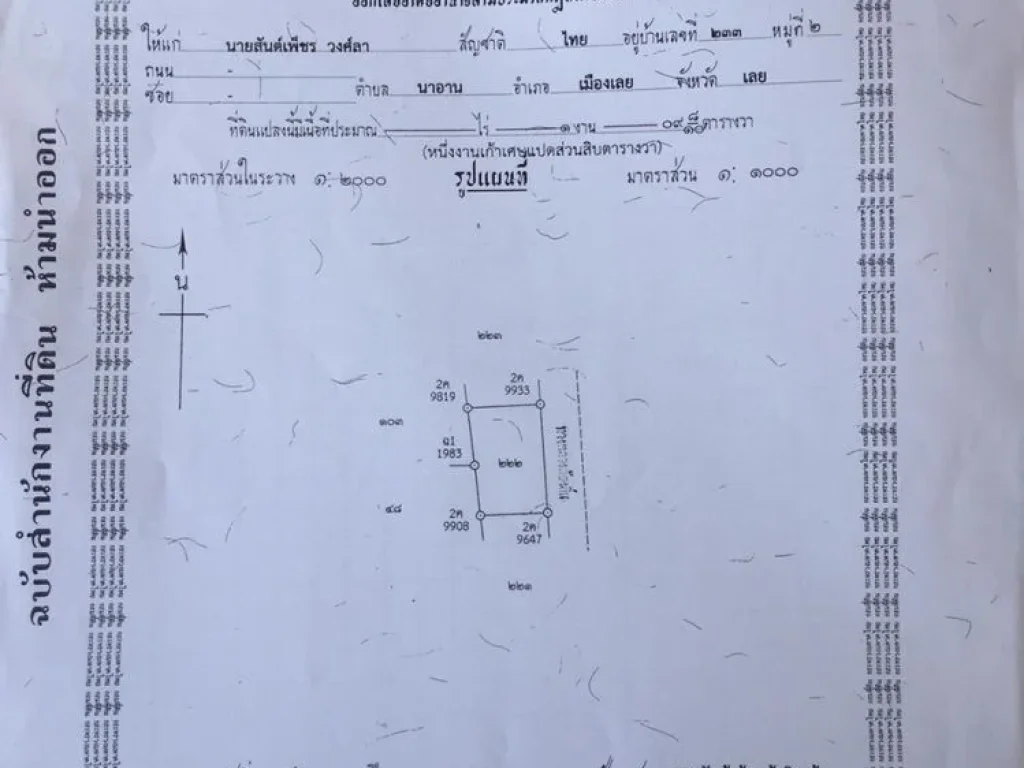 ขายบ้าน 1 ชั้น เนื้อที่ใช้สอยในบ้าน 115 ตรม ตำบลนาอาน อำเภอเมือง จังหวัดเลย