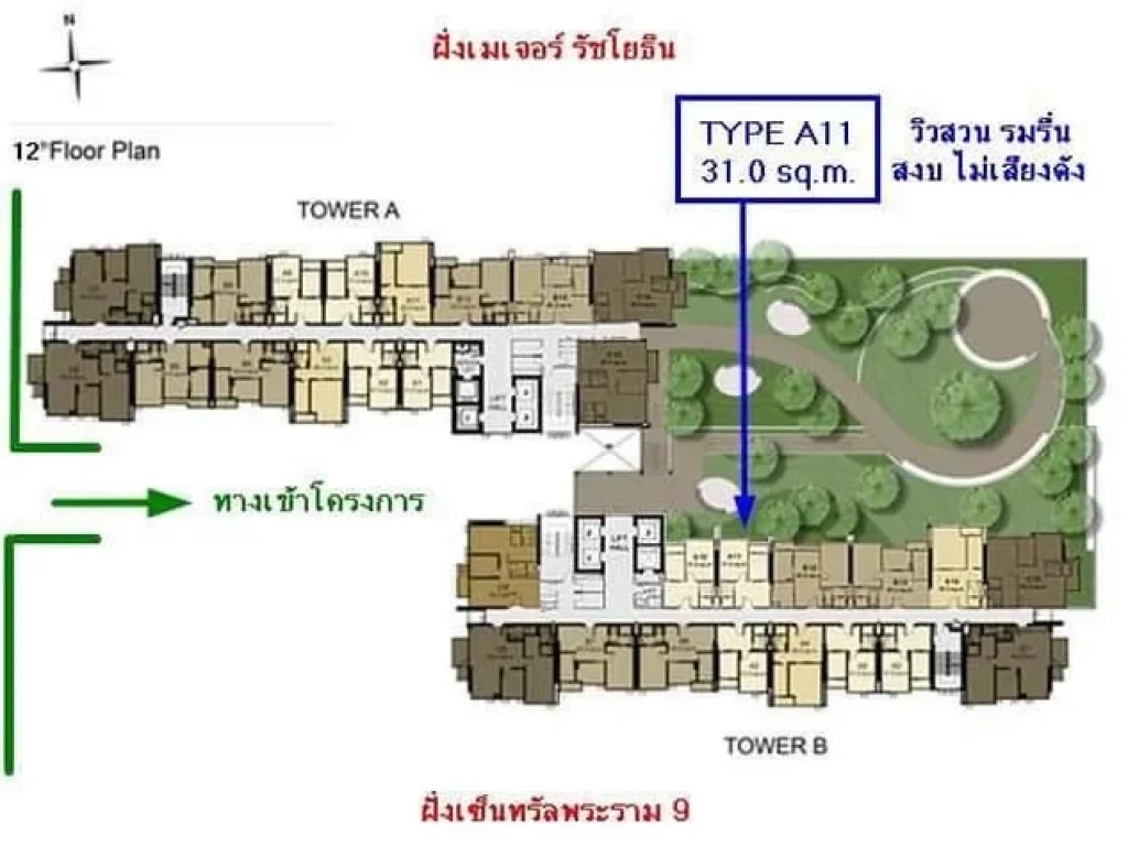 ขาย ห้องใหม่ Life Ratchadapisek ขนาด 3178 ตรม ตึก B ชั้น 12 วิวสวน เฟอร์ครบ ระเบียงทิศเหนือ