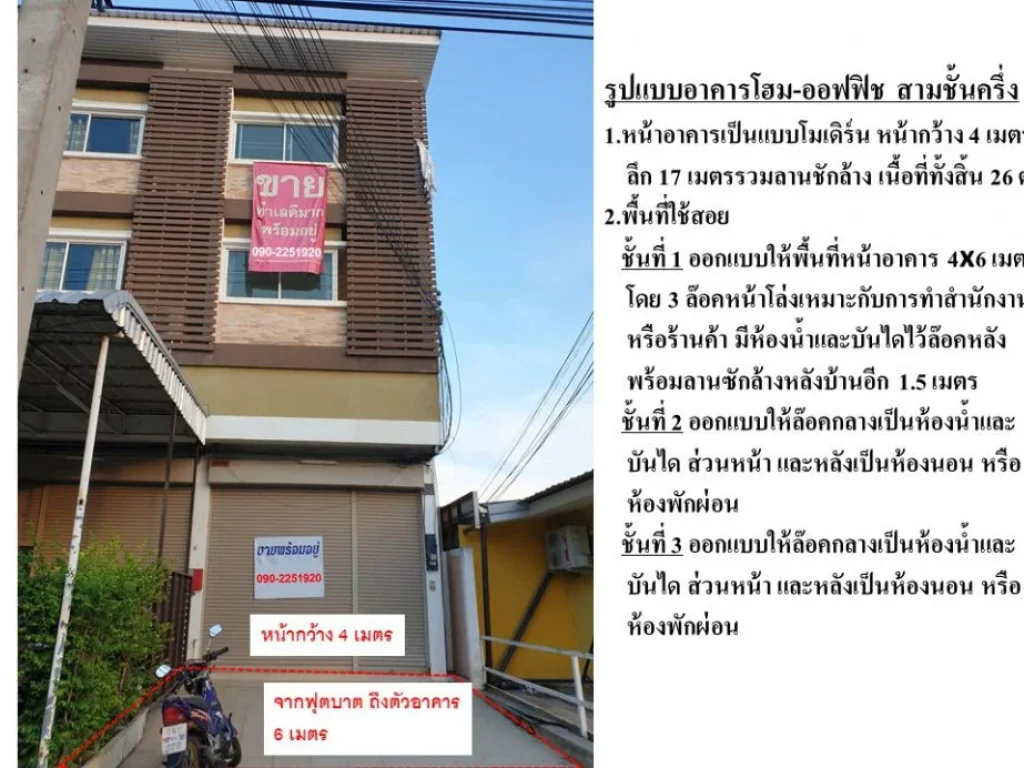 อาคารโฮม-ออฟฟิช สามชั้นครึ่ง บนถนนสีหราชเดโชชัยใกล้ตลาดนัดไดโนเสาร์