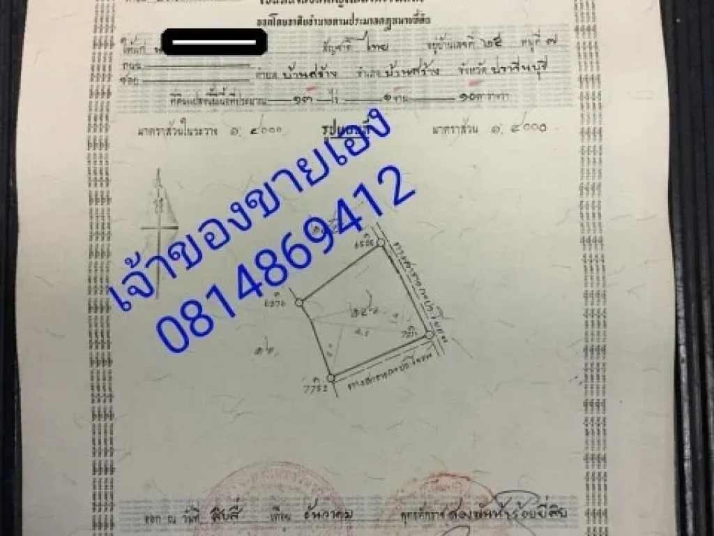 ขายที่ดินย่านเศรฐกิจใหม่อบ้านสร้างจปราจีนบุรี