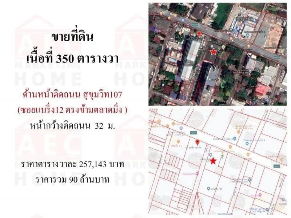 ขายที่ดินซอย สุขุมวิท 107 ซอยแบริ่ง 12