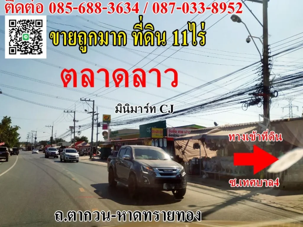 ที่ดิน 11ไร่ ตลาดลาว มาบตาพุด เมือง ระยอง