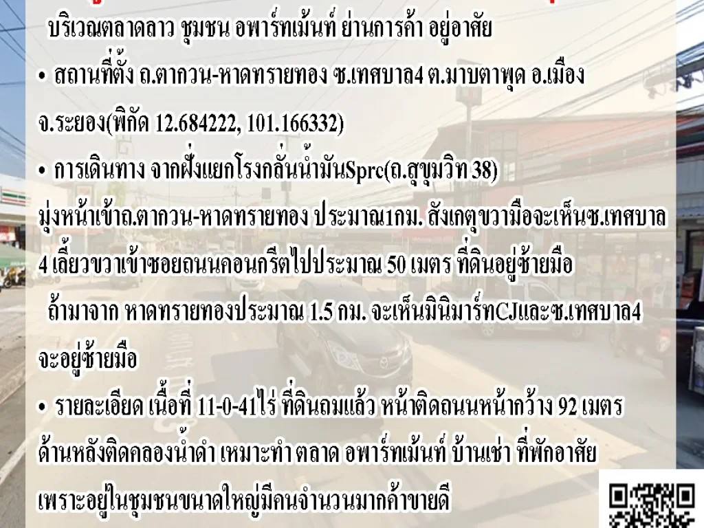 ที่ดิน 11ไร่ ตลาดลาว มาบตาพุด เมือง ระยอง