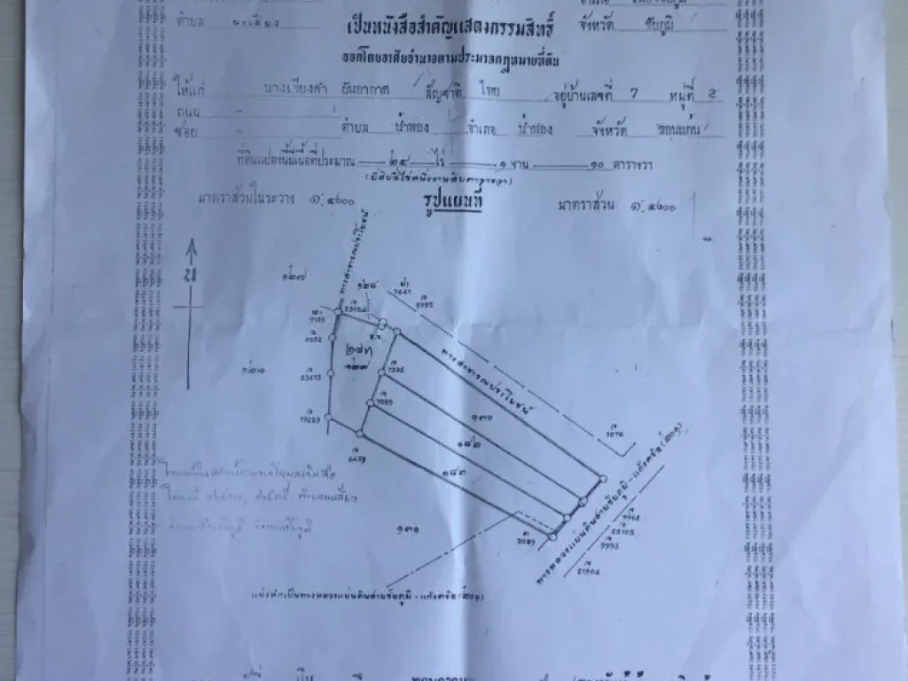 ขายด่วน ที่ดินเนื่อ 5ไร่ 1งาน35ตรวา