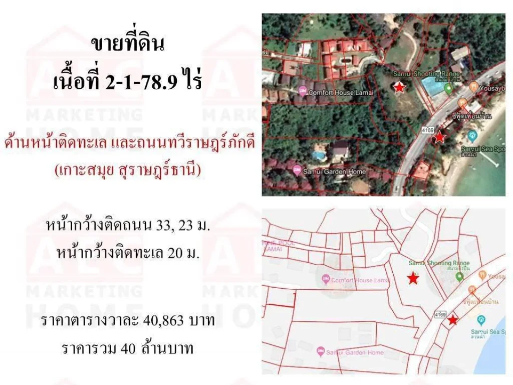 ขายที่ดิน เกาะสมุย ด้านหน้าติดทะเล และถนนทวีราษฎร์ภักดี ทำเลดี