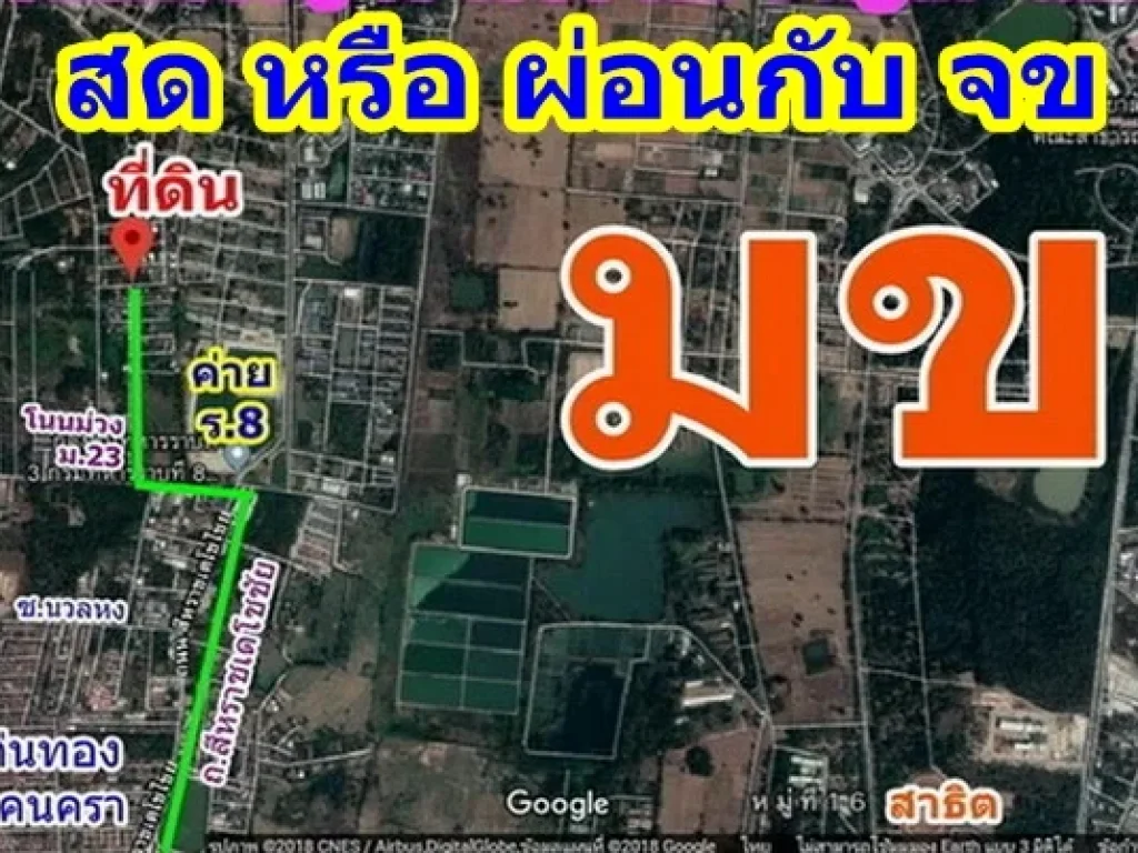 สด ผ่อน กับเจ้าของ ที่ดินเปล่า หัวมุม ถมมีรั้วแล้ว 78 ตรว ขอนแก่น ใกล้ มข สนามบิน สะดวกมากๆ