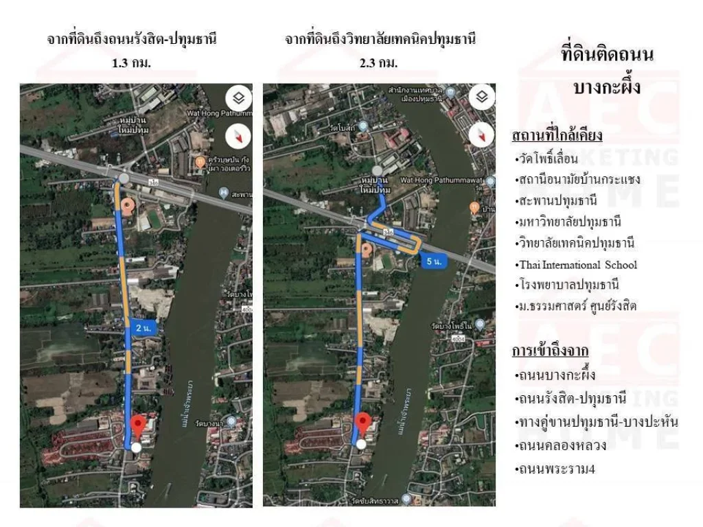 ขายที่ดิน ถนนบางกระผึ้ง ซอยบางกระแชง4 อบต บ้านกลาง ทำเลดีมาก