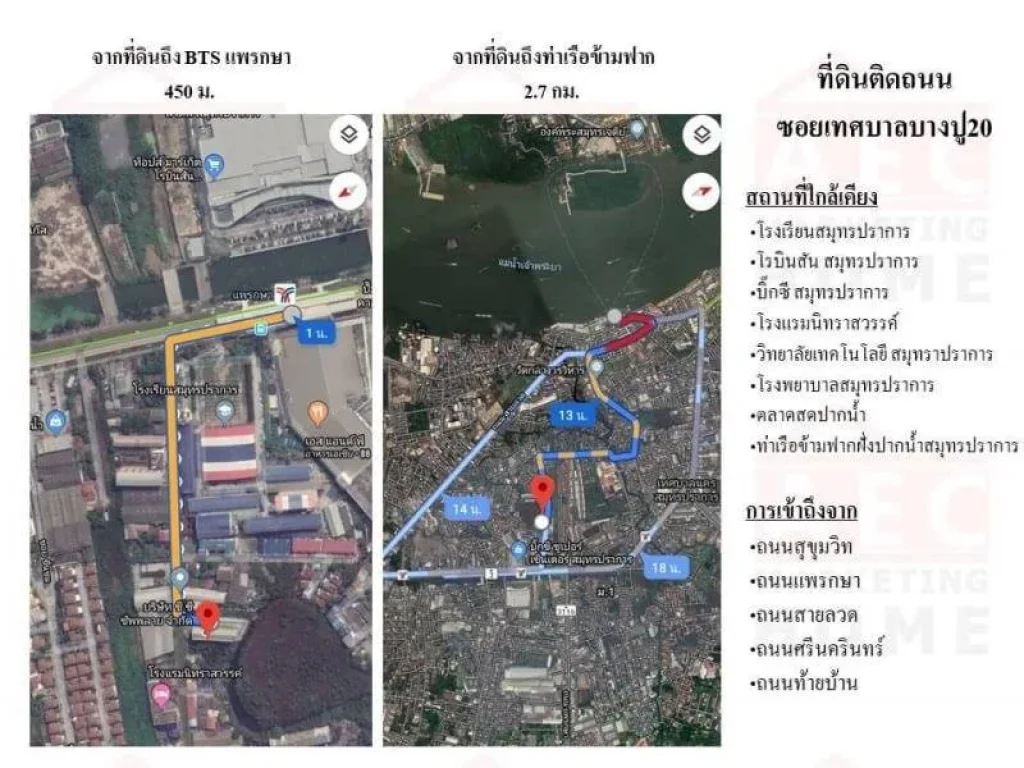 ขายที่ดิน ซอยบางปู20 เมืองสมุทรปราการ ทำเลดีมาก