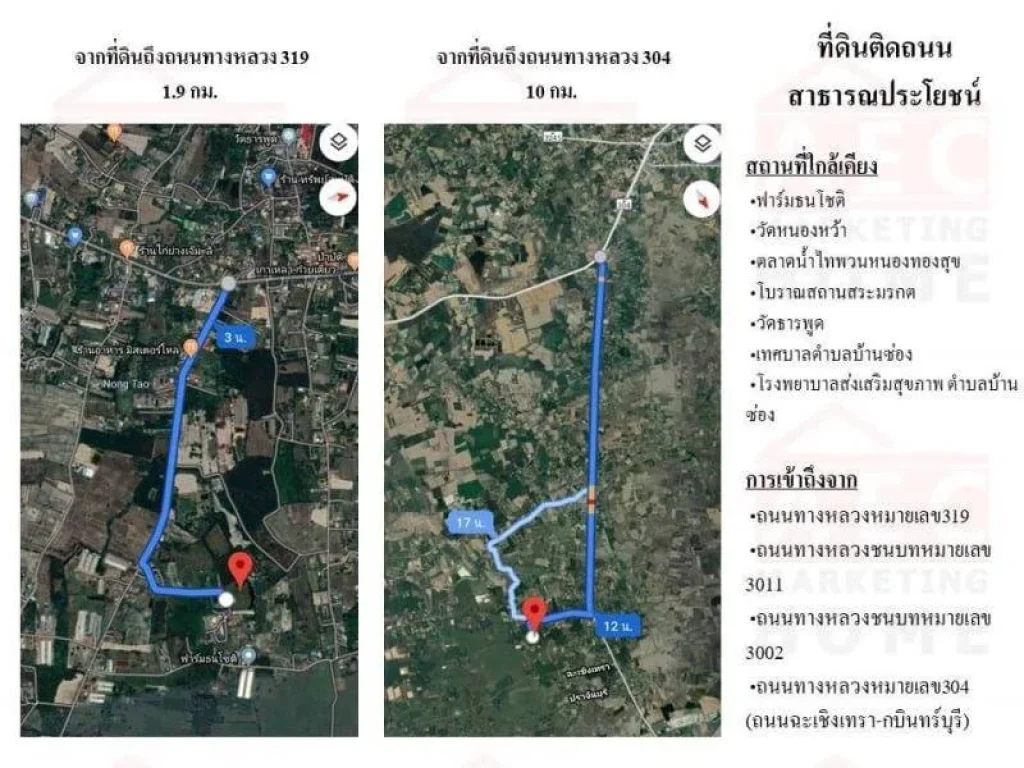 ขายที่ดิน ถฉะเชิงเทรา-พนมสารคาม ตเมืองเก่า อพนมสารคาม จฉะเชิงเทรา ทำเลดีมาก