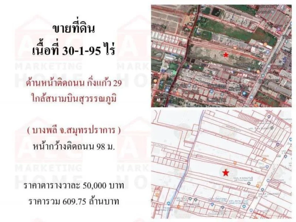 ขายที่ดินเปล่า ซอยกิ่งแก้ว 29 เนื้อที่ 30-1-95 ไร่ ทำเลดีมาก