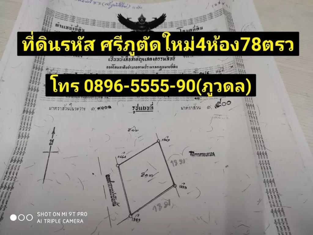 ย่านกำลังแข่งขันกันเติบโต ที่ดิน4ห้อง78ตรว 39ล้านบาท ย่านศรีภูตัดใหม่ หาดใหญ่ สงขลา