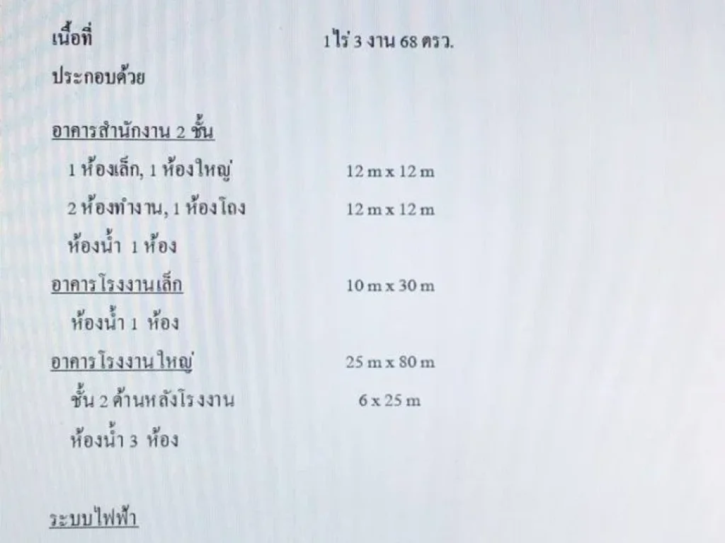 ขายโรงงาน กระทุ่มแบน สมุทรสาคร ซอยนวลทอง ไปเพียง 2 กิโลเมตร ทำเลดีมาก