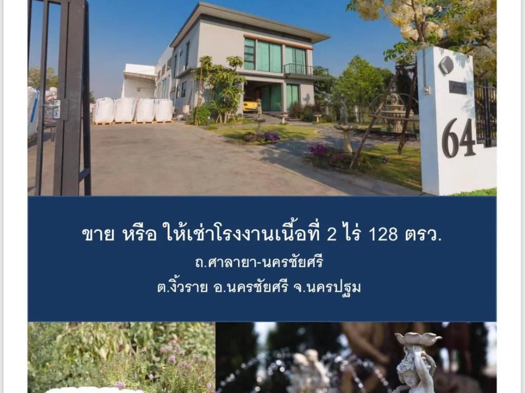 ขาย-เช่าโรงงาน นครปฐม