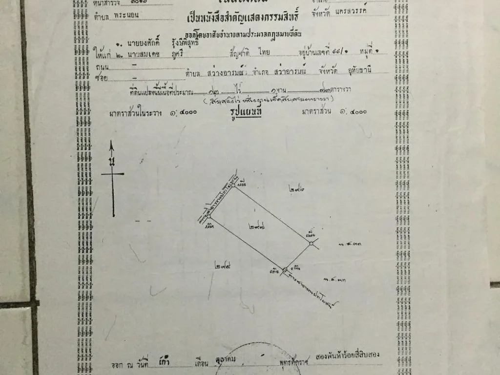 ขายที่ดินมีโฉนด ตพระนอน 12 ไร่