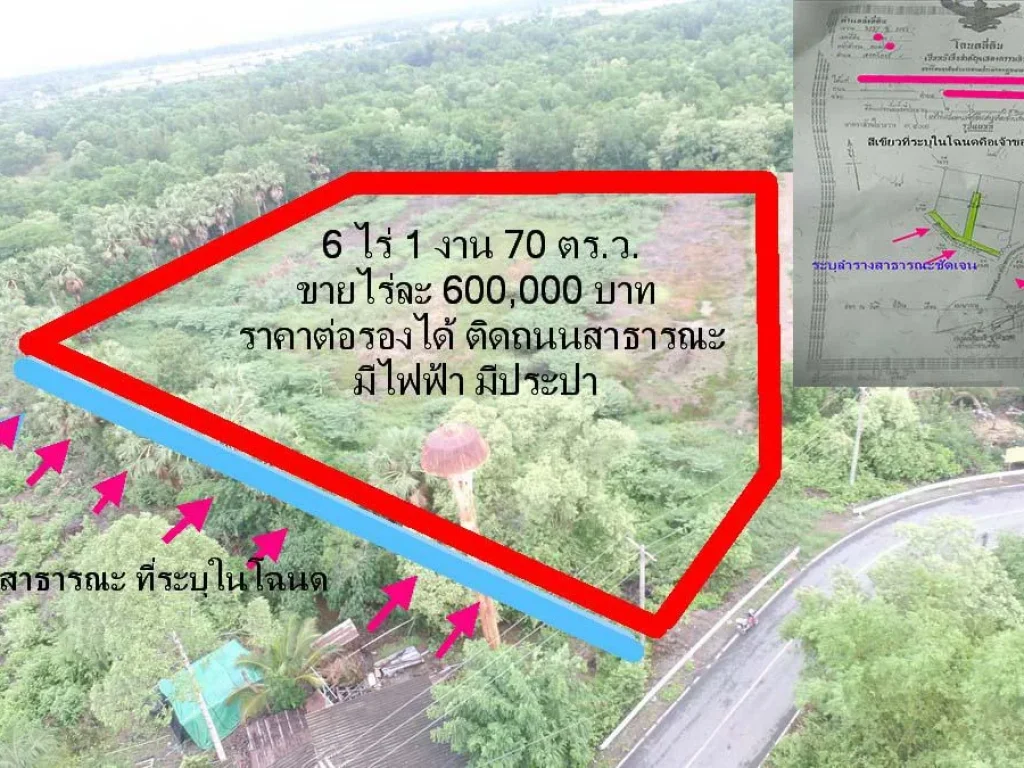 ขายที่ดิน 6 ไร่ 1 งาน มีโฉนด มีลำรางสาธารณะ ไฟฟ้า ประปาพร้อม ติดถนนหลวง