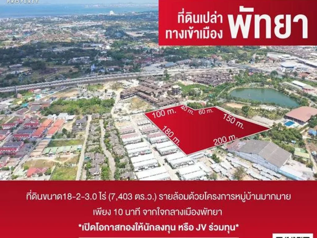 ขายที่ดินเปล่า ทางเข้าเมืองพัทยา รายล้อมด้วยโครงการหมู่บ้านมากมาย 18-2-30 ไร่