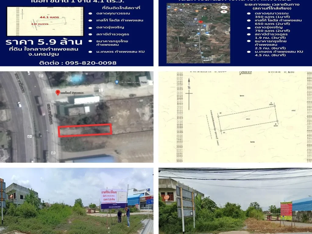 ขายที่ดิน 1 งาน 41 ตารางวา 59 ล้านบาท กำแพงแสน จังหวัดนครปฐม