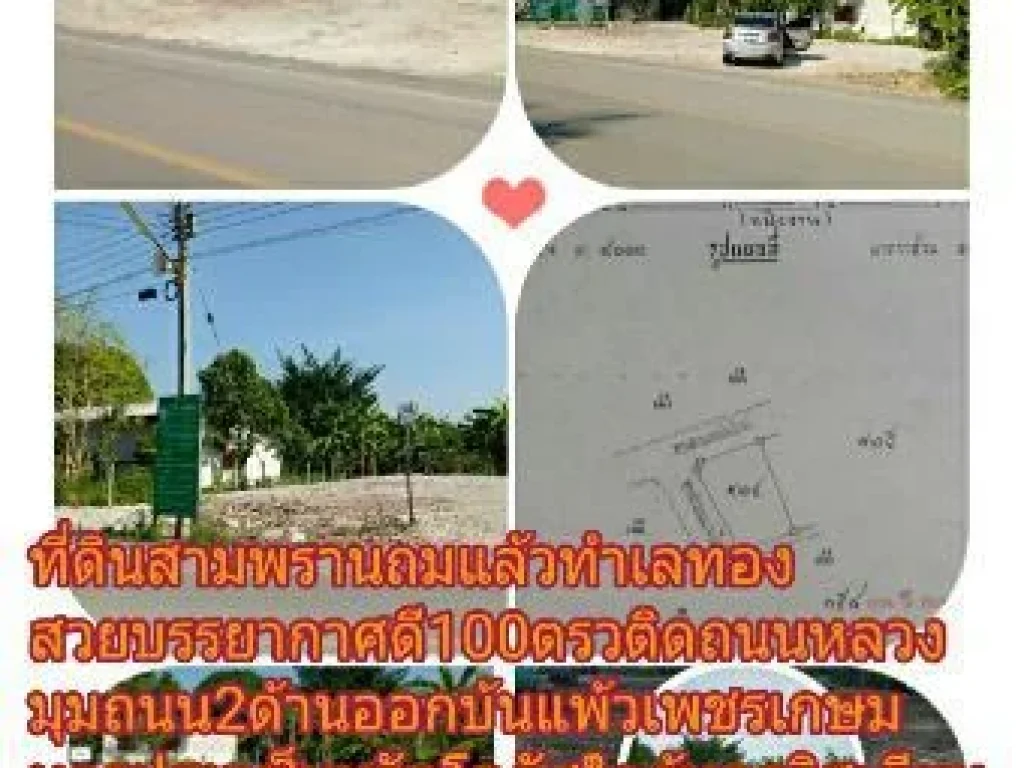 ทีดินถมติดถนนสองด้านทำเลทองฮวงจุ้ยเลิศอำเภอสามพราน