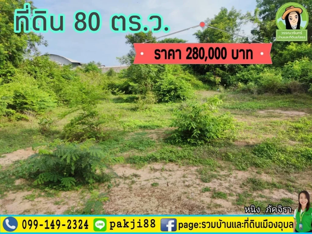 ที่ดิน 280000 ใกล้เทศบาลตำบลคำน้ำแซบ